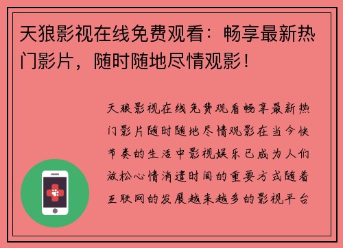 天狼影视在线免费观看：畅享最新热门影片，随时随地尽情观影！